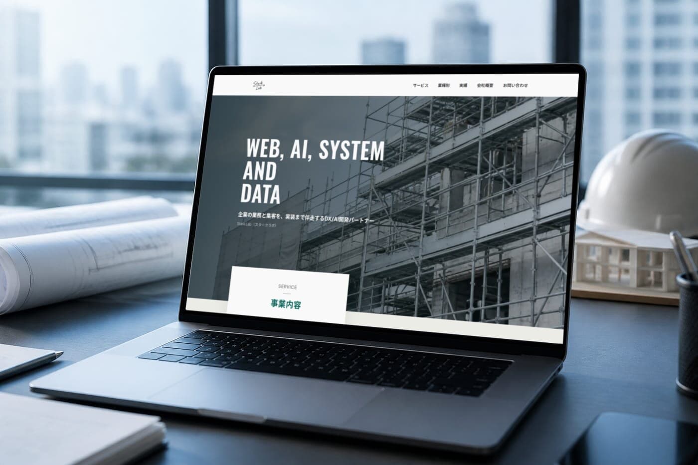 Stark LabのWebサイトを表示したノートPC